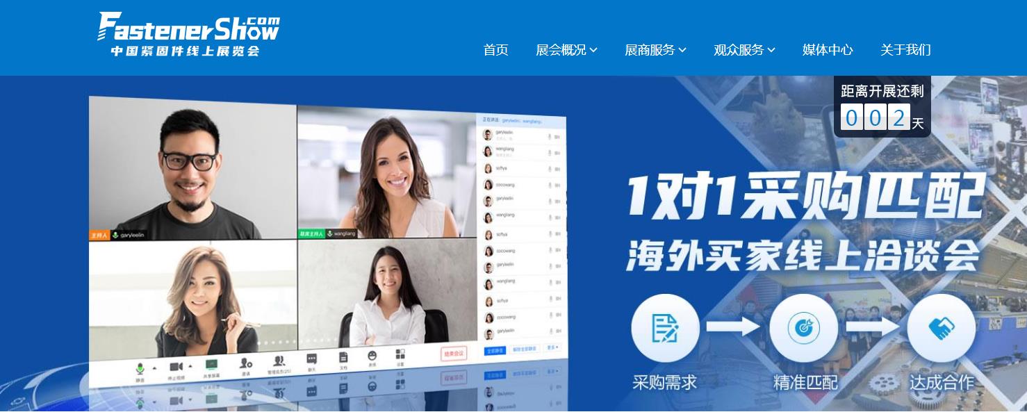 2020中國緊固件線上展覽會