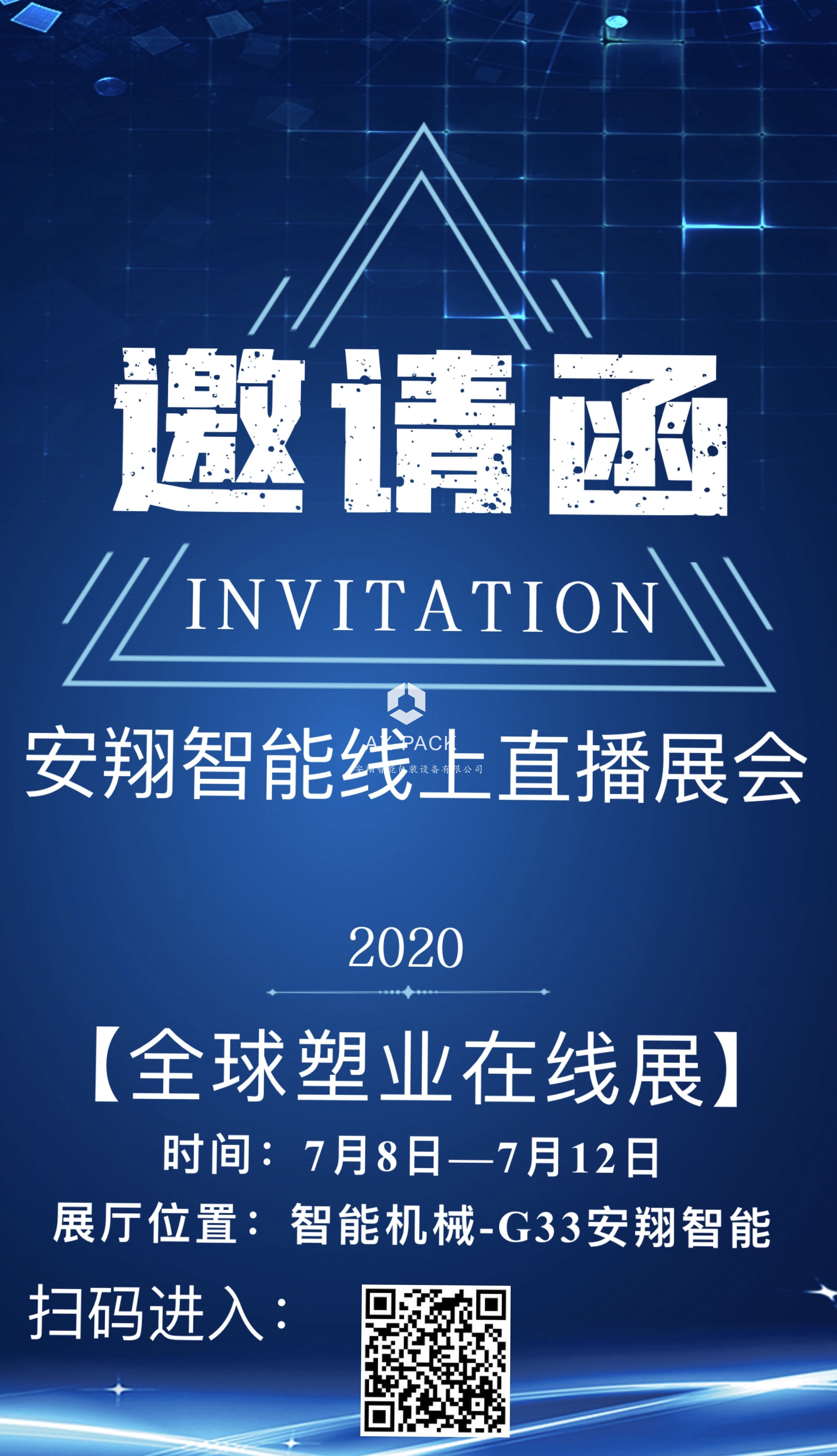 安翔智能包裝設(shè)備